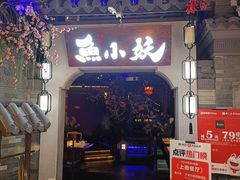 -鱼小妖 ·私房下饭菜(IBCMALL店)