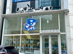 -心乐生活新鲜屋(星海广场店)