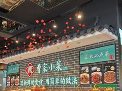 -曹家小菜(胜太路店)