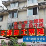 峨眉山当地人都会经常去吃的土菜馆～