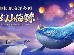 -海合安成都极地海洋公园