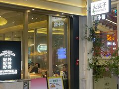 -火婆子·川小馆(扬韬科技广场店)