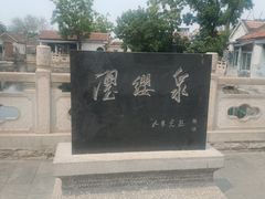 -芙蓉街-王府池子