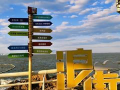 -北戴河碧螺塔海上酒吧公园