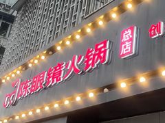 -陈眼镜火锅(总店)