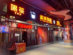 -盖碗儿梨园·变脸吐火·川剧(天府广场店)