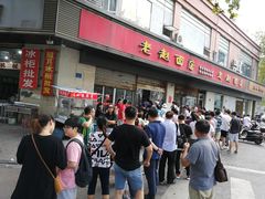 门面-老赵面店(大西路店)