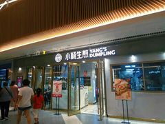 门面-小杨生煎(白玉兰广场店)