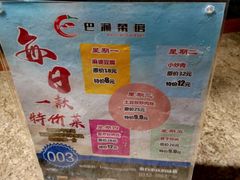 -巴渝菜馆(涿州店)