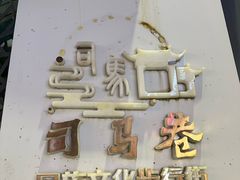 -多哥水傣味餐厅(司马巷店)