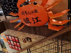 -周家二小姐的菜(西津渡店)