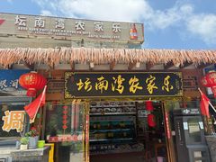 -坛南湾阿强农家乐.海鲜大排档老字号(福州地标美食店)
