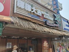 -椰椰大吉(侨港店)