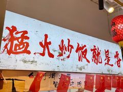 -扬二春炒饭(国庆路总店)