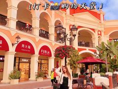 -佛罗伦萨小镇广佛名品奥特莱斯(疏港路店)