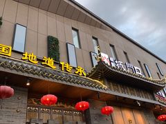 门面-椒香城门口重庆老火锅(美颂广场店)