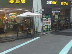 门面-赛百味SUBWAY(星摩尔店)