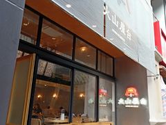 门面-火山屋台(新街口创始店)