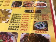 菜单-礼州土碗菜