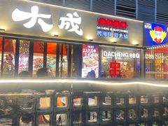 -大成海鲜烧烤·小龙虾(七宝店)