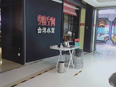 -零度空间·台湾小馆(五道口购物中心店)