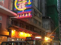 -文辉墨鱼丸大王(铜锣湾渣甸街总店)