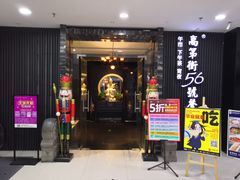 -高第街56号港式餐厅(泰华城店)