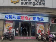 -苏宁易购(Suning Pro南昌东方银座店)