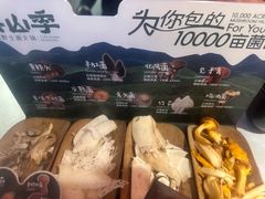 -芸山季·云南山珍菌火锅(人民广场来福士店)