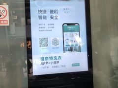 -福奈特洗衣洗鞋(莘谭路店)