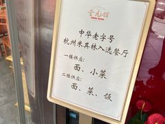 -奎元馆.百年奎元.非遗传承(西湖边的解放路店)