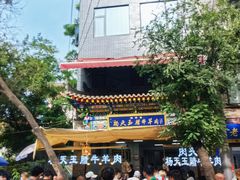-杨天玉腊牛羊肉