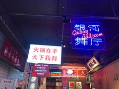 门面-卤校长重庆火锅(国兴店)