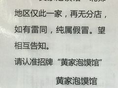 -黄家泡馍馆·非遗老字号·清真(凤九海荣名城店)