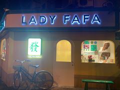 -LADY FAFA(巨鹿路陕西南路路口店)