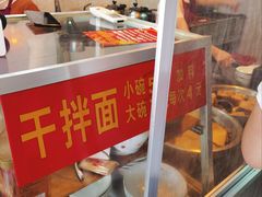 -松树干拌面店