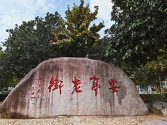 -安亭老街