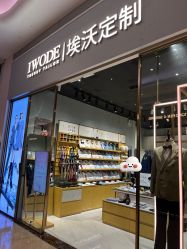 -埃沃定制(壹方城购物中心店)