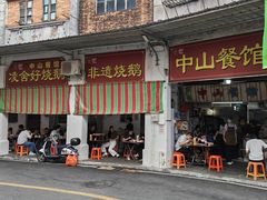 -凌舍好烧鹅(中山路店)