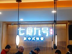 -七食九号食堂(东丽空港店)