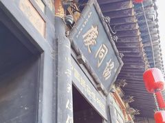 -协同庆钱庄博物馆