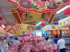 -大润发(增城新塘店)