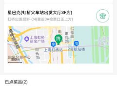 -星巴克(上海虹桥站2A检票口)