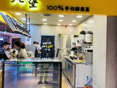 门面-丸摩堂鲜果茶(万年场店)