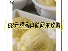 -满记甜品(湖滨店)