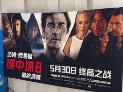 -百丽宫影城(ifc商场店)