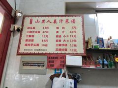 -山里人姜汁(府东小区店)