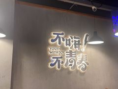 -本色.小马哥烧烤(五一路总店)
