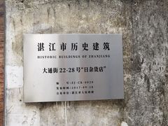 -赤坎老街