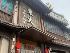 门面-東大方(武康千秋广场店)